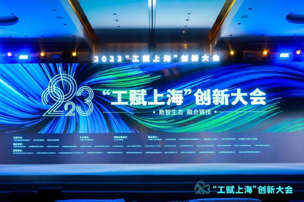 为企业开出数字化“药方”，888集团受邀出席2023“工赋上海”创新大会