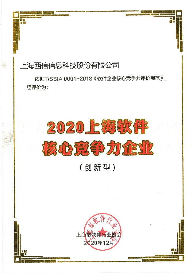 888集团再次荣获“上海软件核心竞争力企业”称号