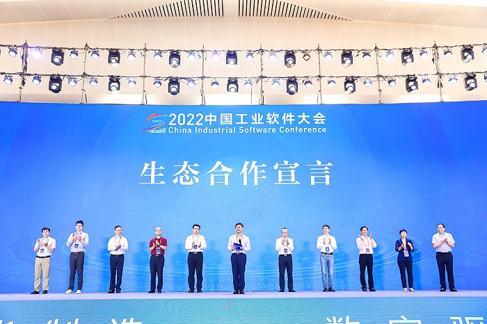 2022中国工业软件大会在渝举行，西信参与并见证《中国工业软件生态合作共同宣言》发布