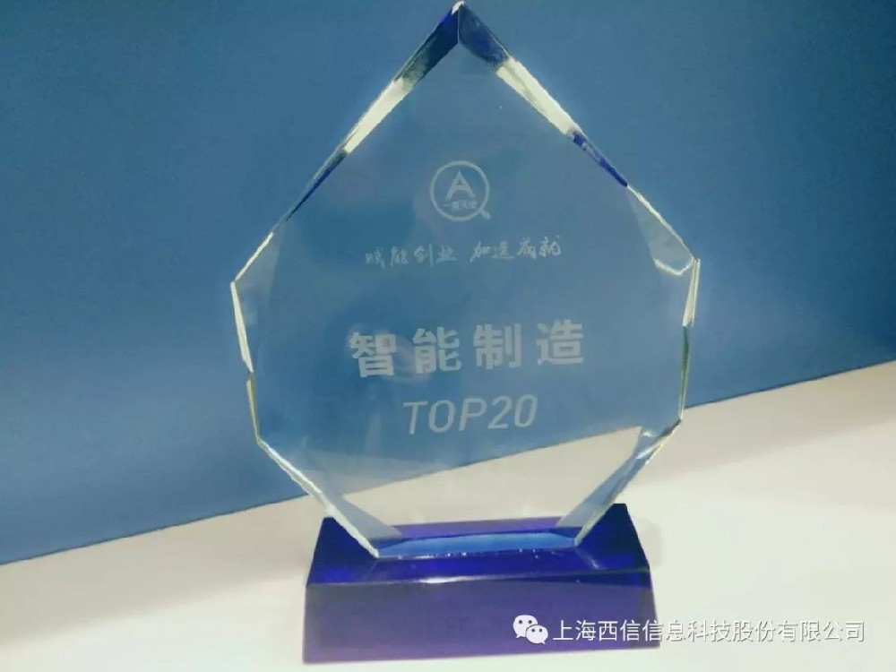 888集团喜获“Top20智能制造新锐企业奖”